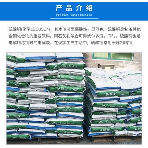 硫酸銅在農業與養殖業中的環保殺菌應用及專業咨詢服務